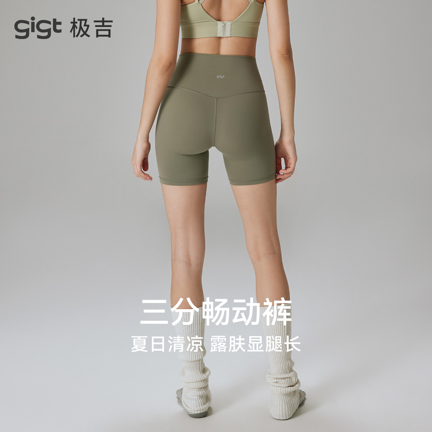 【畅动三分裤】gigt极吉跑步健身裤女夏显腿长骑行瑜伽短裤羽芯纱