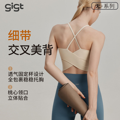 Gigt一体杯美背运动内衣