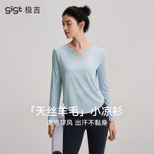 【跑步天丝羊毛】gigt极吉长袖健身衣女款透气运动罩衫瑜伽服上衣