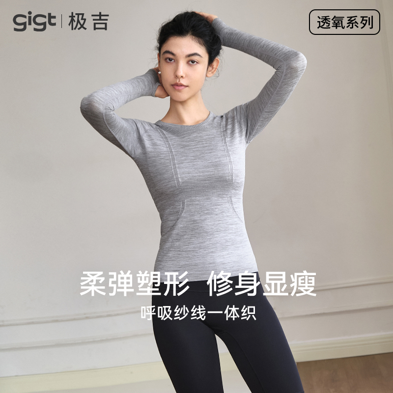 gigt无缝一体织瑜伽服上衣女新款长袖运动服修身跑步外穿健身衣