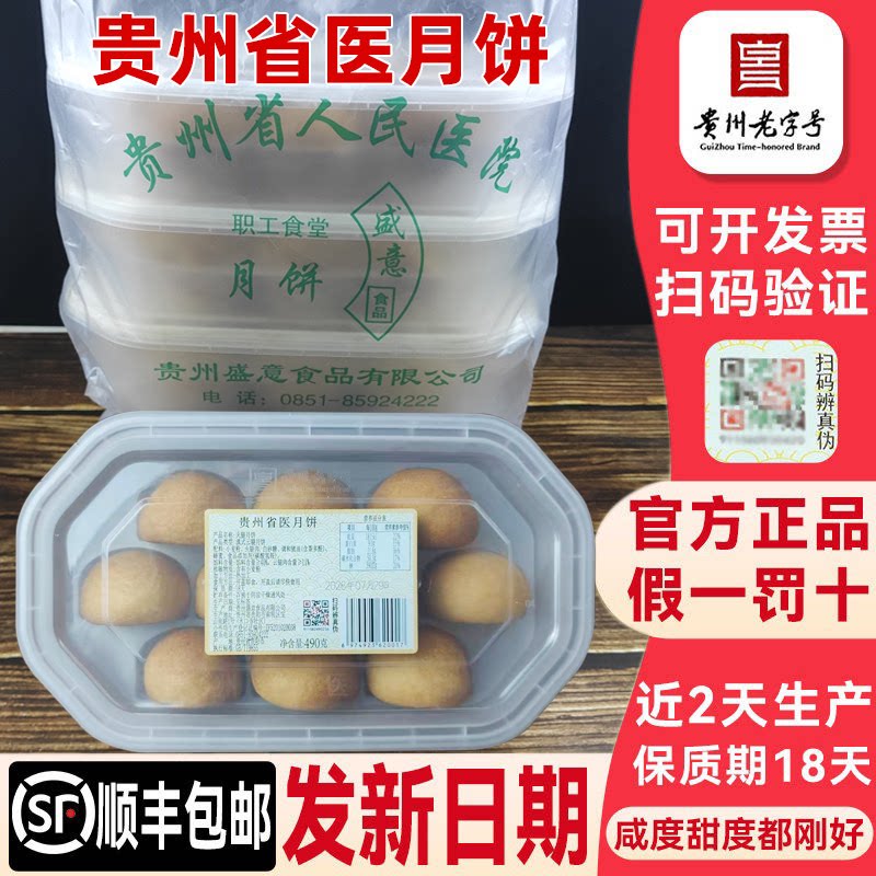 贵州特产贵阳老省医院火腿月饼老式盛意网红云腿职工食堂糕点盒装