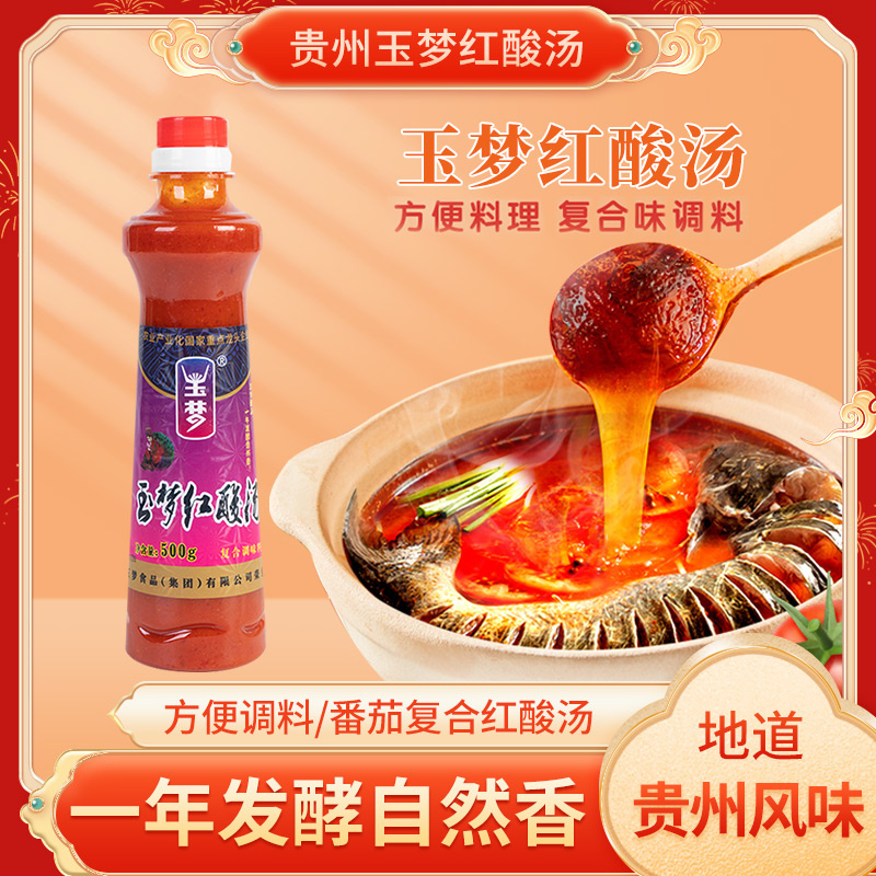调味料贵州番茄火锅底料玉梦