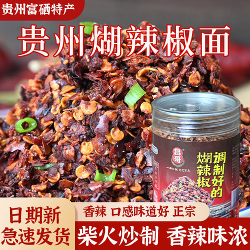 贵州特产柴火煳辣椒面特香正宗土特产加辣香辣辣椒粉蘸料火锅调料