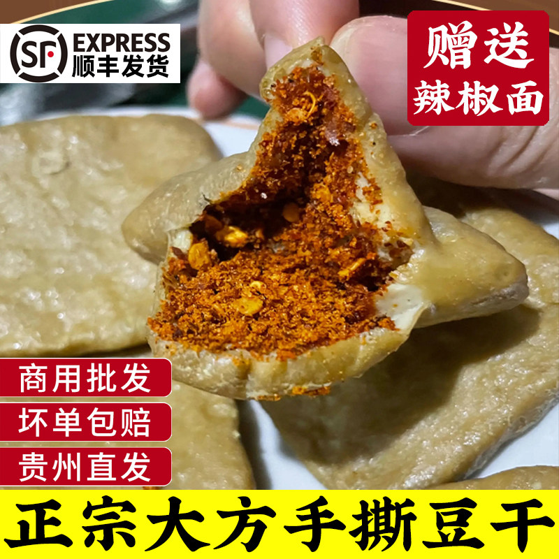 贵州特产毕节大方手撕豆腐干正宗臭豆腐素肉油炸特色豆制品豆干
