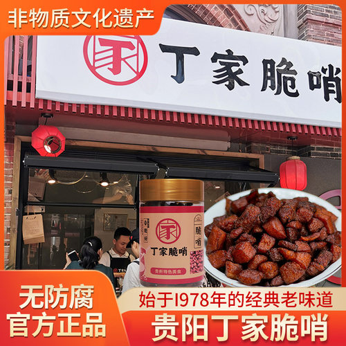 贵州特产丁家脆哨软哨猪油渣