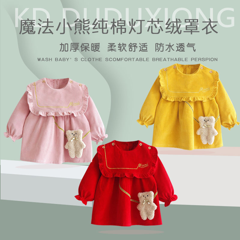 宝宝吃饭罩衣纯棉公主洋气灯芯绒反穿衣女孩长袖围兜幼儿园画画衣