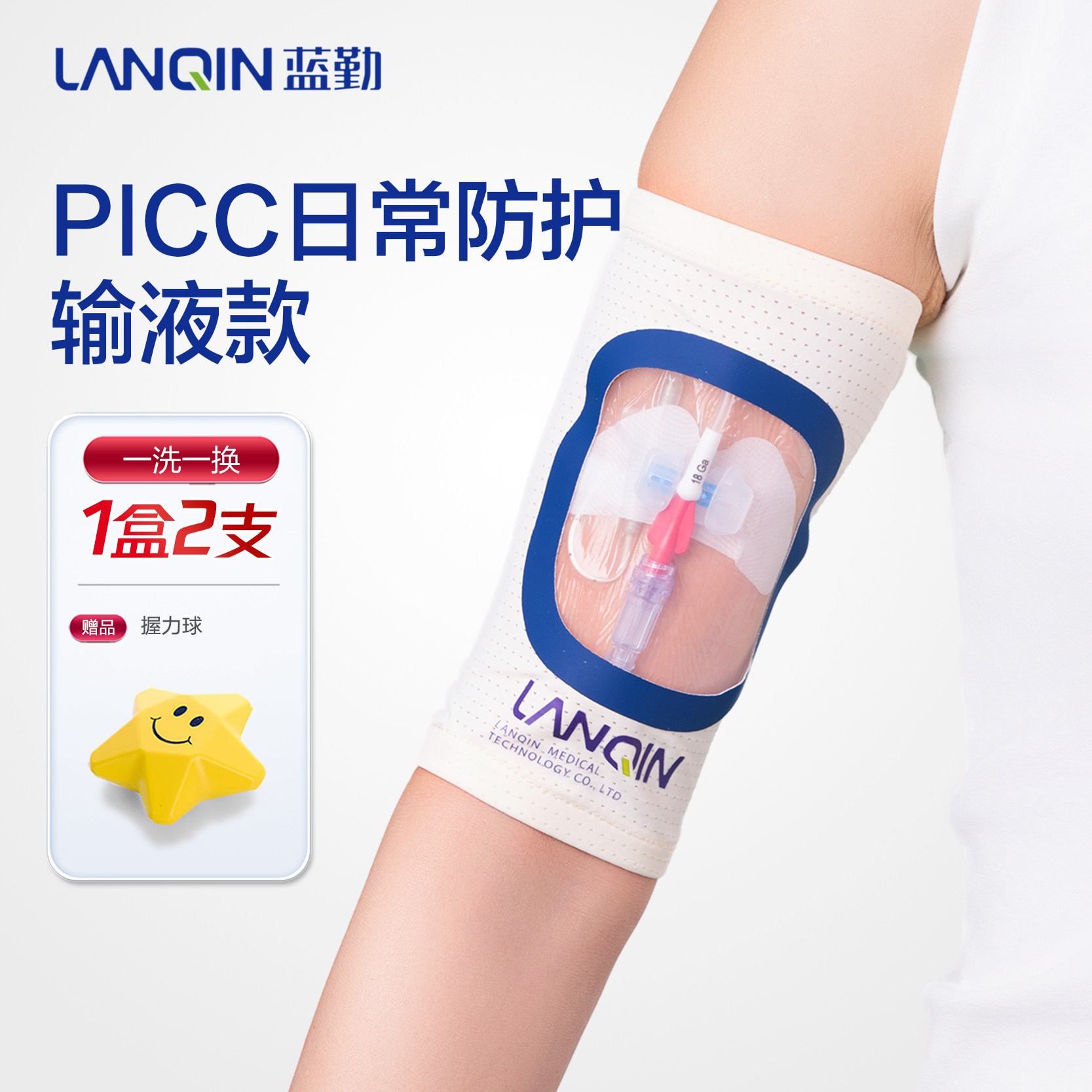 picc置管上臂日常保护套