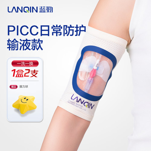 picc置管上臂日常保护套