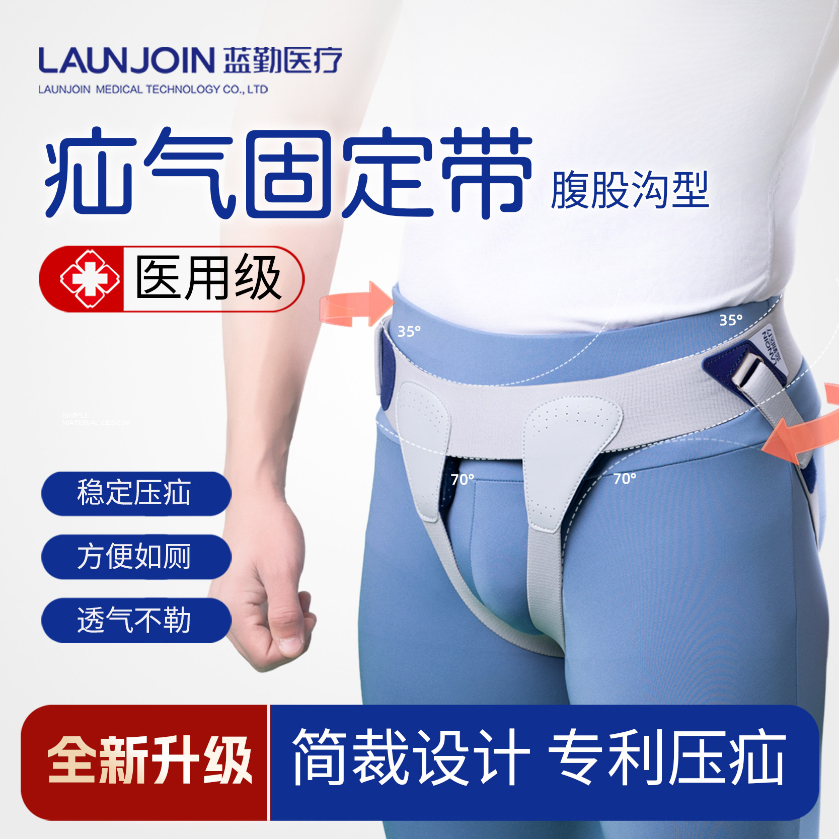 医用疝气治疗带男女通用