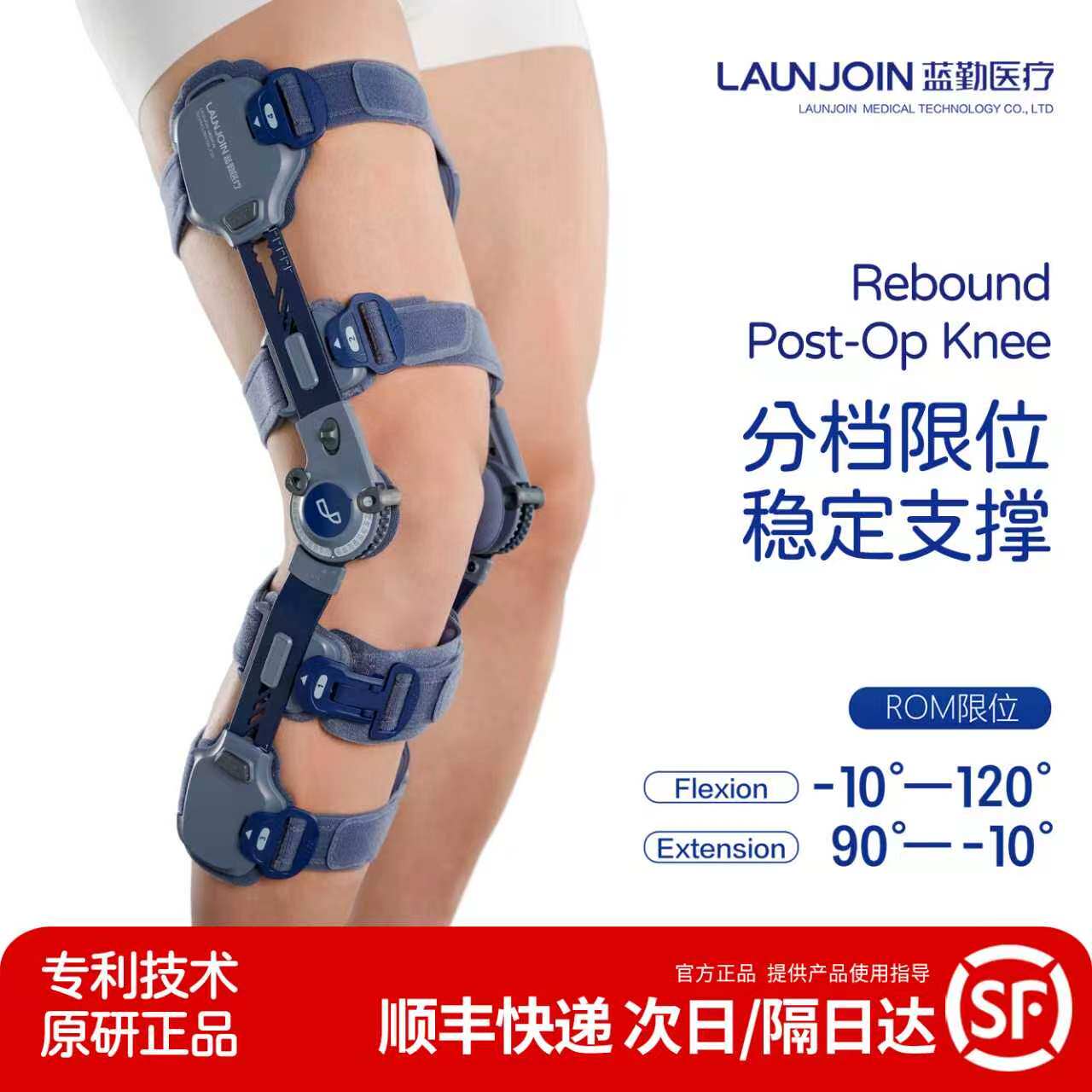 蓝勤医用膝关节固定支具