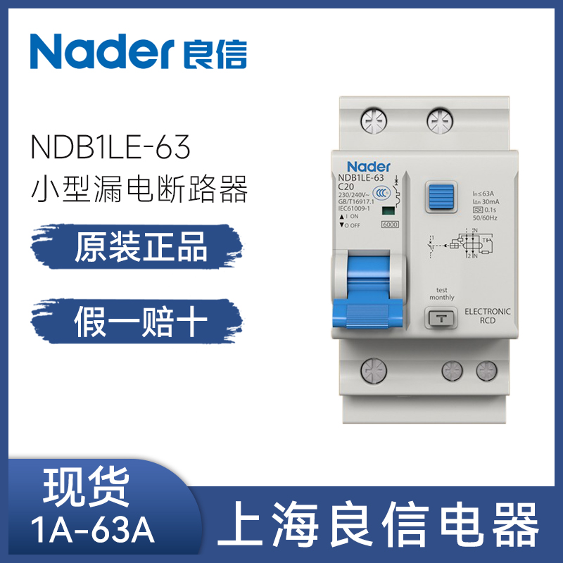 Nader上海良信空气开关2P断路器家用空开1P带漏电保护器NDB1LE-63