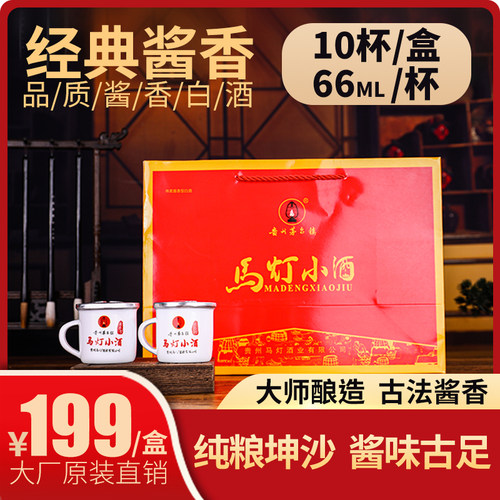 贵州马灯小酒酱香型白酒53度粮食酒口粮酒原浆高度老酒整箱礼盒装