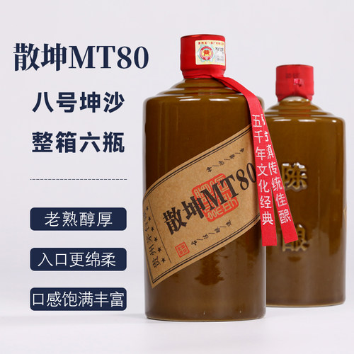 贵州茅镇散坤MT80酱香白酒53度纯粮食酒窖藏陈酿大曲坤沙整箱6瓶