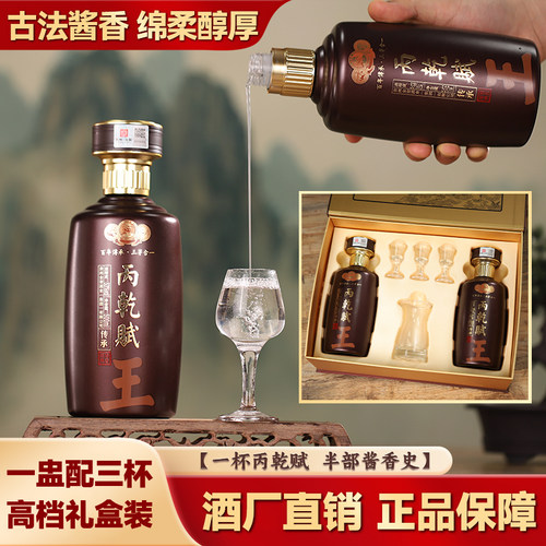 丙乾赋优级纯粮大曲坤沙酿造53度500ml*2瓶酱香型白酒送酒杯酒盅