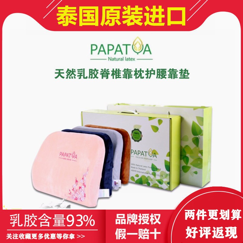 PAPATYA泰国原装进口乳胶护椎腰垫腰靠汽车护腰垫单人座椅靠椅垫