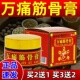 万通筋骨膏贴颈椎腰腿膝盖腰椎肩颈外用涂抹中老年人透骨膏液正品