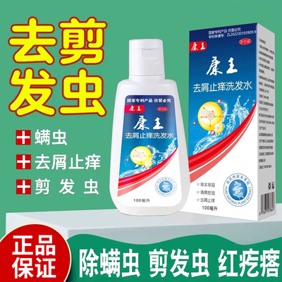 剪发虫洗发水成人女童专用祛屑止痒专业除头螨卷发虫小白点洗发露