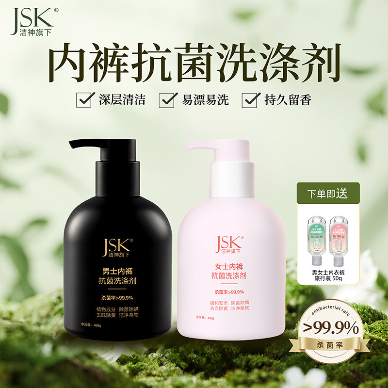 JSK内衣裤洗衣液清洗贴身衣物袜子专用男女士抑菌杀菌去血渍留香,洗护清洁剂/卫生巾/纸/香薰,手洗洗衣液,淘宝优惠券,粉丝福利购,淘宝优惠卷