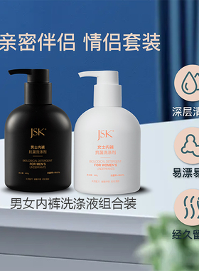【2瓶装】JSK洗衣液男士专用贴身衣物清洗液内衣裤杀菌袜子除臭