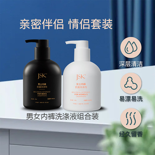 jsk洗衣液男士专用2瓶装杀菌内裤