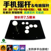 G电脑戏 支持手机 卓手机摇杆街机游戏 厅摇杆 拳皇摇杆安悟饭游