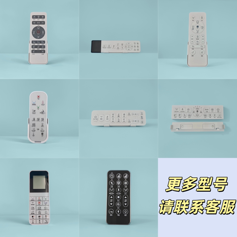 智能马桶多功能遥控器多款马桶等坐便器配件