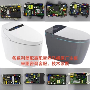 TOTO智能马桶主板简配座便器控制板电路板通用jomo深正宏福洁微奇