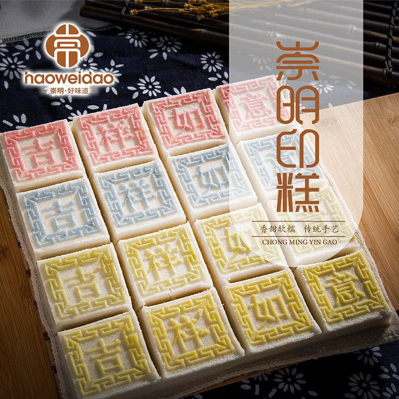 【顺丰包邮】崇明善意楼正宗手工印糕传统糕点全家福软糯12块装