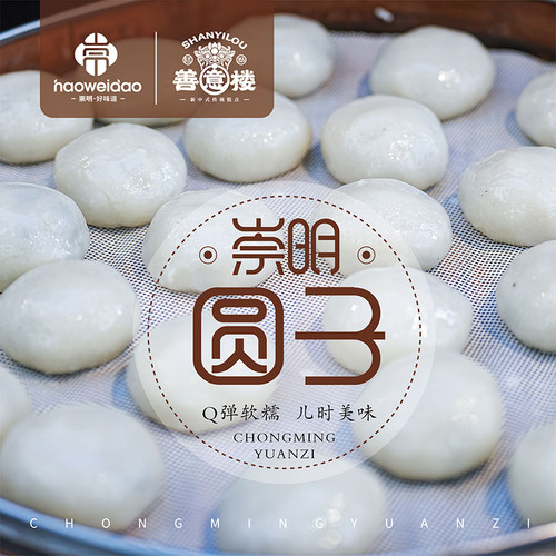上海崇明纯手工非遗圆子