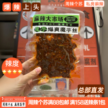 周辣个苏爆辣劲爽魔芋丝湖南优质特产即食追剧休闲零食麻辣名小吃