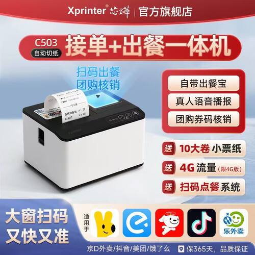 支持京东外卖，抖音美团团购核销