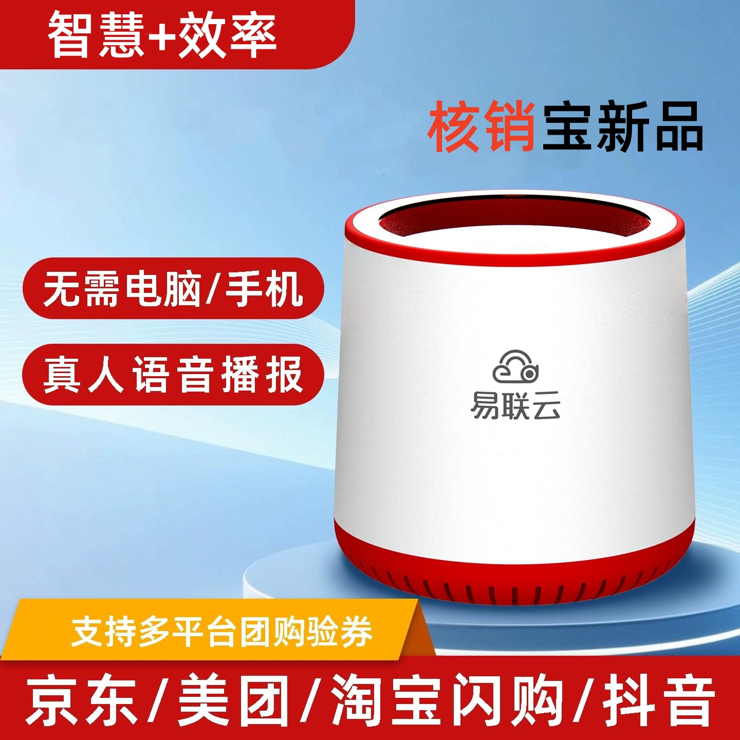 易联云核销设备5V2A/Type-C