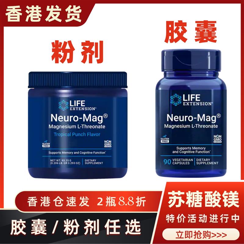 苏糖酸镁 提升记忆认知睡眠 Life extension Neuro-Mag