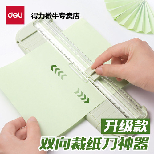 得力迷你照片裁纸刀切纸器