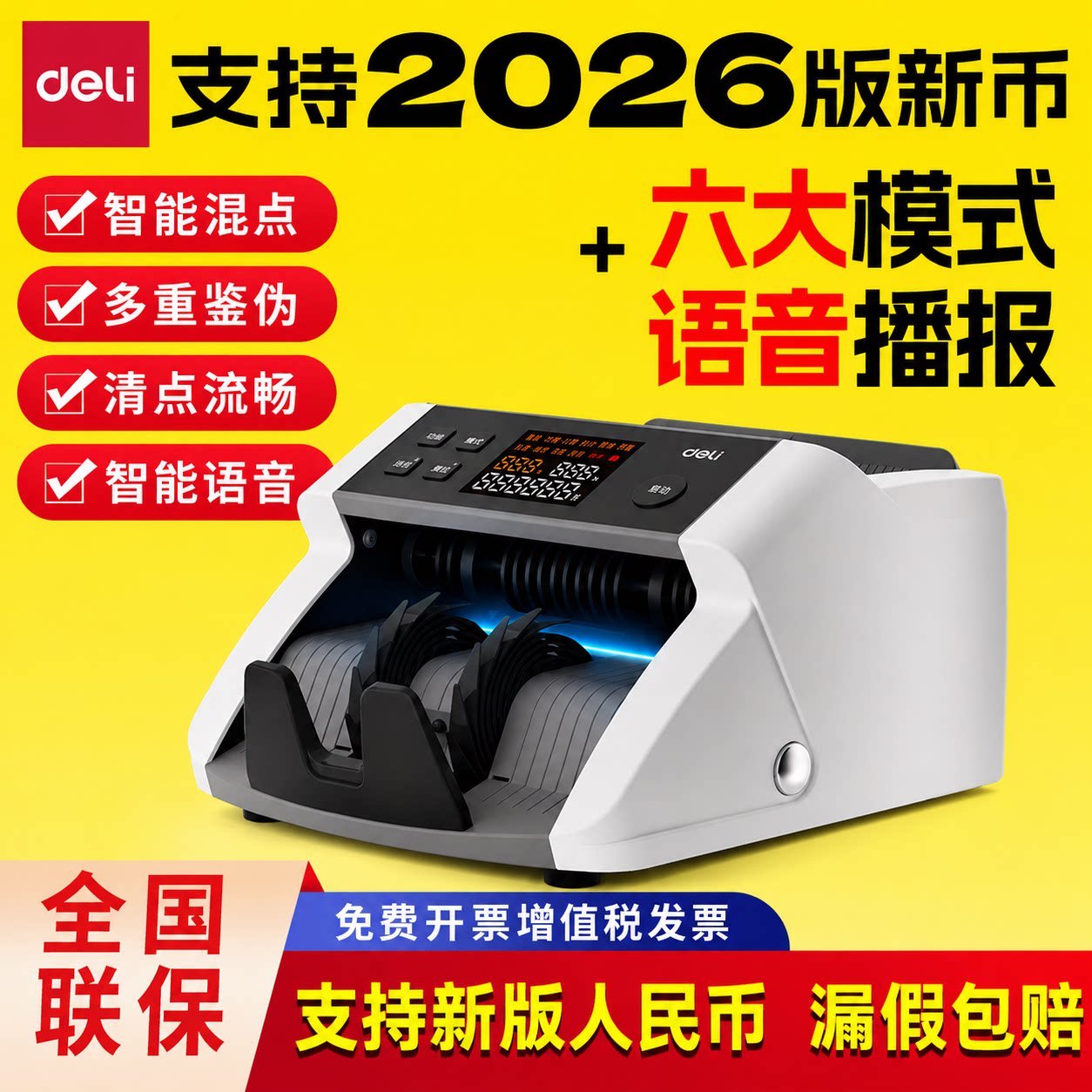 得力验钞机点钞机2026新款验钞机商用点钞机小型便携式验钞机人民币收银数钞机家用智能人民币点钞机银行专用