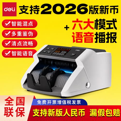 得力验钞机点钞机2026新款验钞机商用点钞机小型便携式验钞机人民币收银数钞机家用智能人民币点钞机银行专用