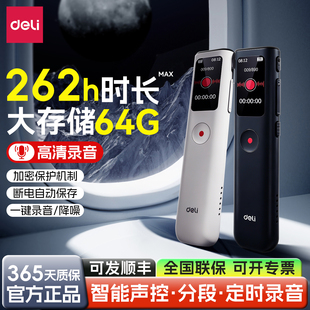 得力录音笔小随身专业高清降噪可以转文字学生上课用会议录音设备