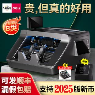 得力點(diǎn)鈔機(jī)驗(yàn)鈔機(jī)新款 充電3910s高端b類銀行專用數(shù)錢機(jī)過錢機(jī)驗(yàn)抄機(jī) 2025家用商用小型智能全自動(dòng)數(shù)鈔票機(jī)新版
