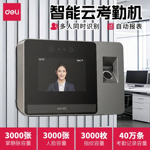 得力打卡机人脸指纹多识别考勤机
