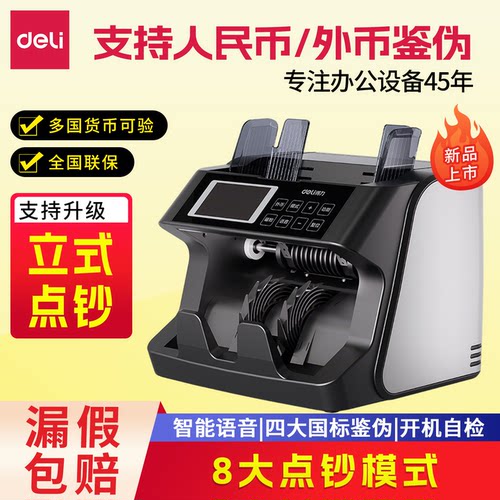 得力点钞机智能便携充电通用小型