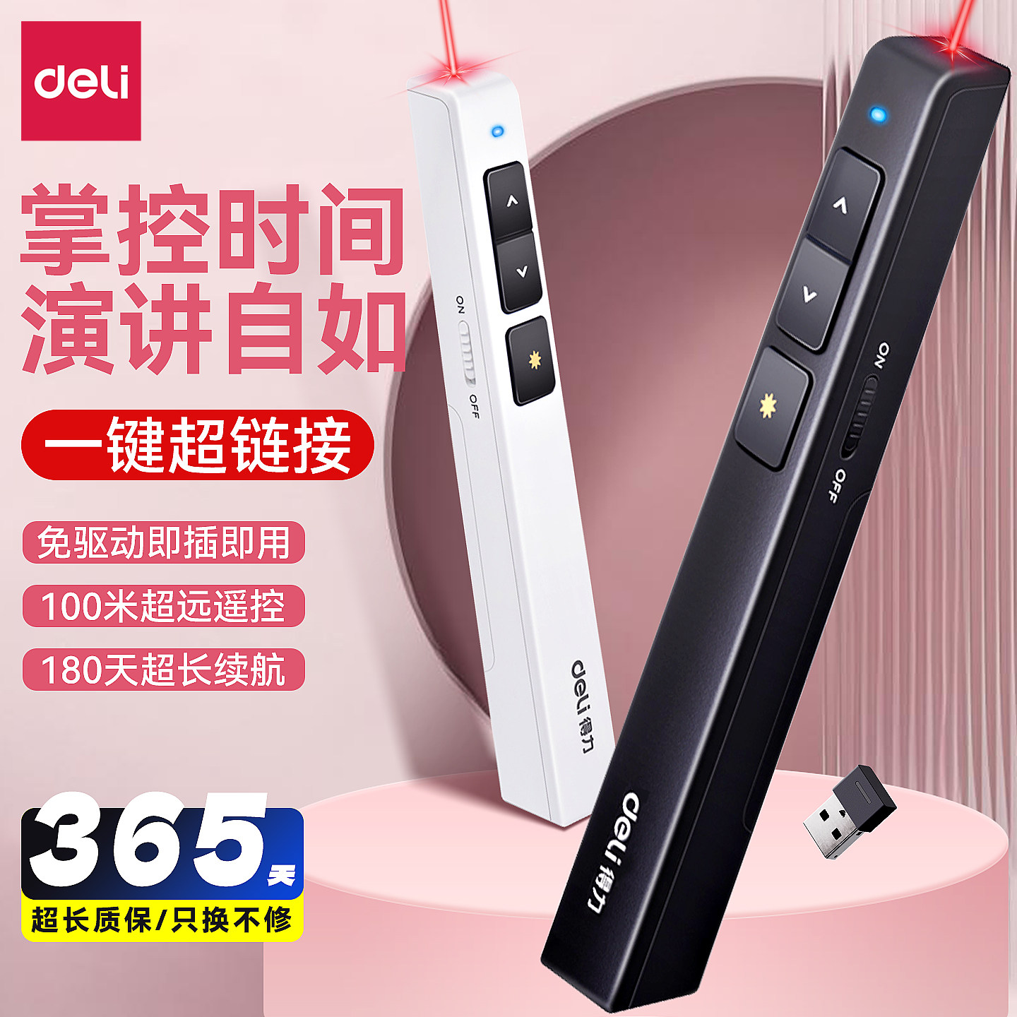 得力翻页笔远距离多功能激光笔