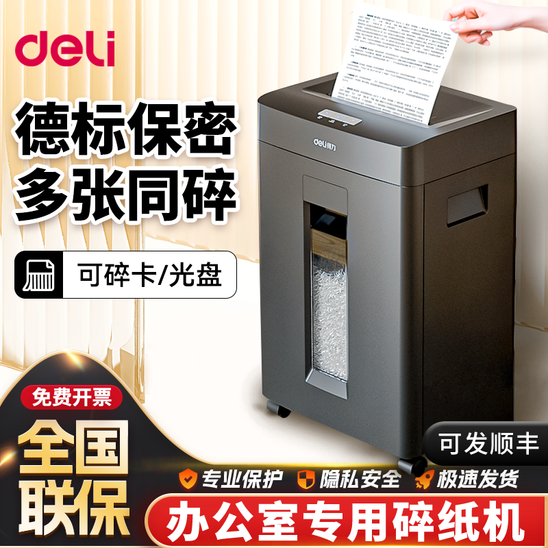 得力碎纸机GA590办公室专用大容量GA390电动全自动文件纸粉碎机德标保密四级5级7级碎钉碎光盘碎卡27530