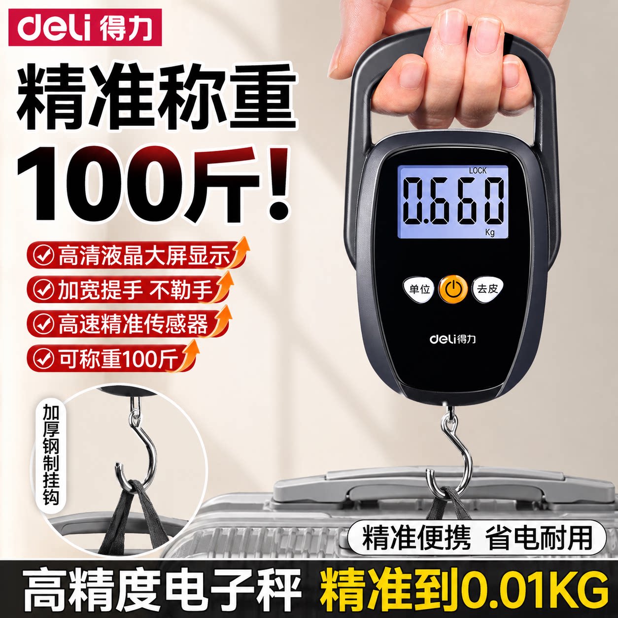 得力手提电子秤手提秤便携式称电子秤手提秤称重器家用市斤买菜秤