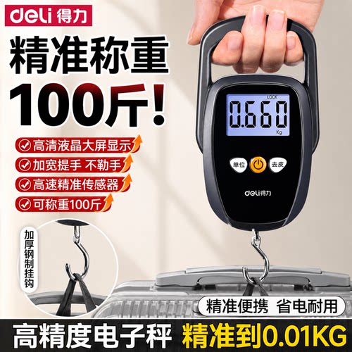 得力手提电子秤便捷式手提秤家用