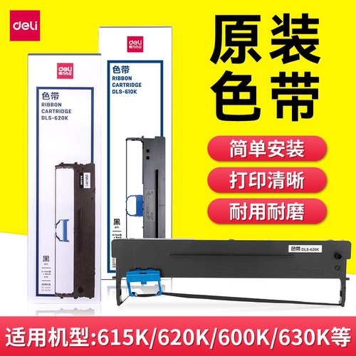得力正品色带针式打印机