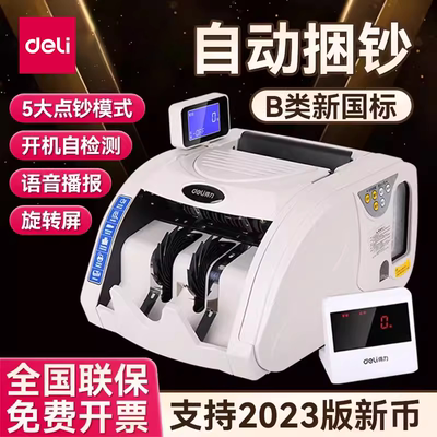 得力点钞验钞机商用智能2026新款