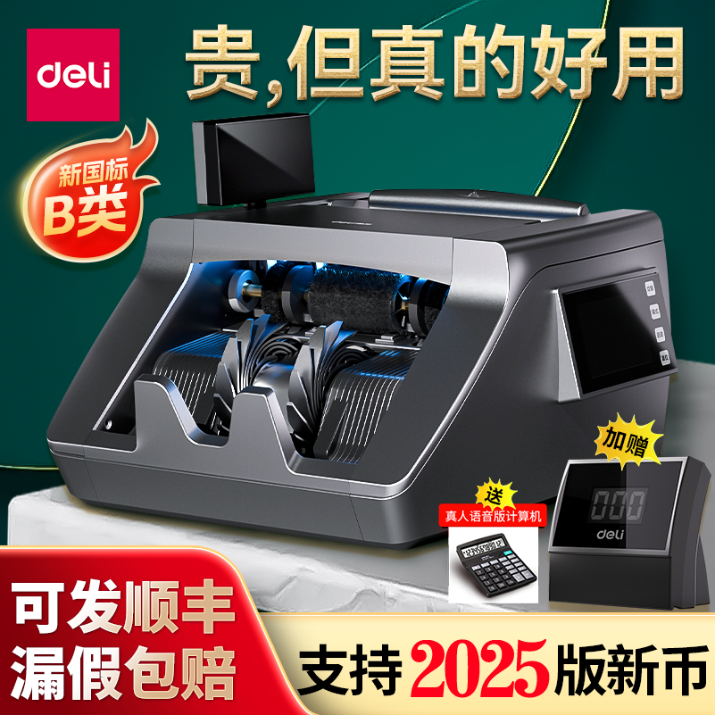 得力点钞机验钞机新款2025家用商用小型智能全自动数钞票机新版充电3910s高端b类银行专用数钱机过钱机验抄机