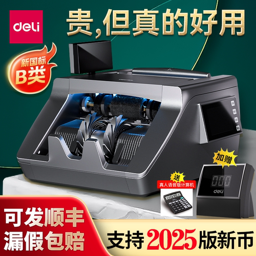得力2025新版验钞机点钞机商用