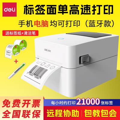 得力热敏标签纸打印机快递打单机