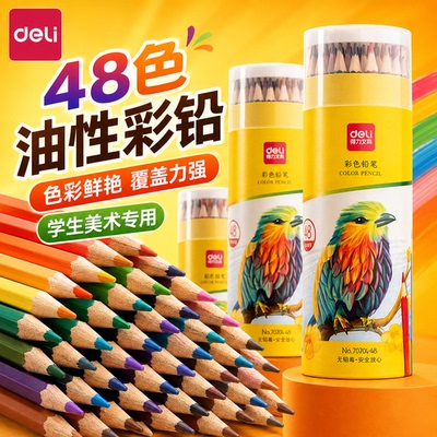 得力彩色铅笔彩铅笔小学生专用一年级美术生画画工具可擦油性水溶性绘画笔48色24色幼儿园儿童彩色画笔动漫